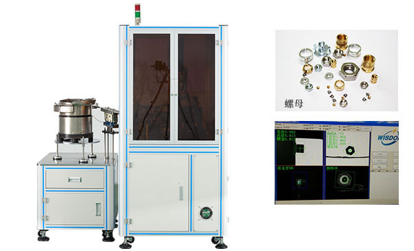 銅螺母全檢機(jī) 